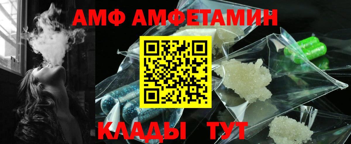 Рубцовск  Амфетамин Розовый  АМФ  Вход с VPN  Амфетамин 