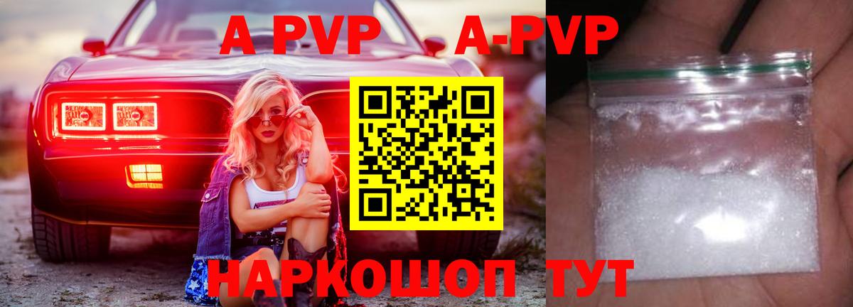 Alpha-PVP мука  Alpha-PVP СК КРИС  A-PVP  А ПВП крисы CK  Рубцовск  Вход с VPN 