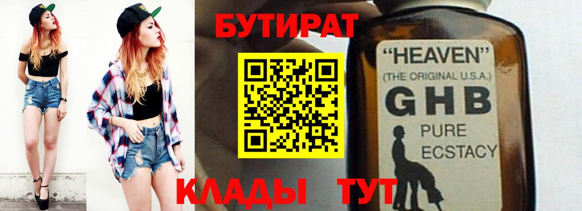 Рубцовск  Бутират бутик  Вход с VPN 