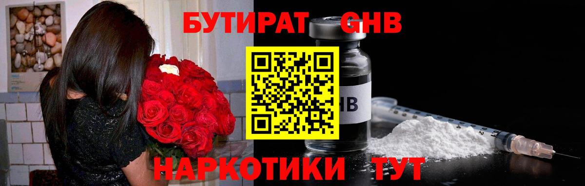 Бутират бутик Рубцовск