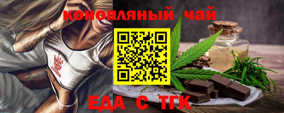 Рубцовск  Еда ТГК конопля  Вход с VPN 