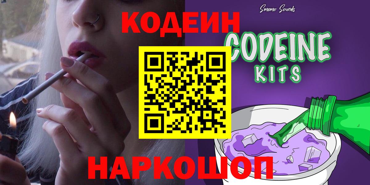 Codein Purple Drank Рубцовск