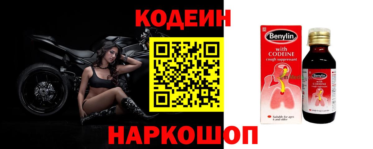 Кодеиновый сироп Lean напиток Lean (лин)  Вход с VPN  Рубцовск  Кодеин Purple Drank 