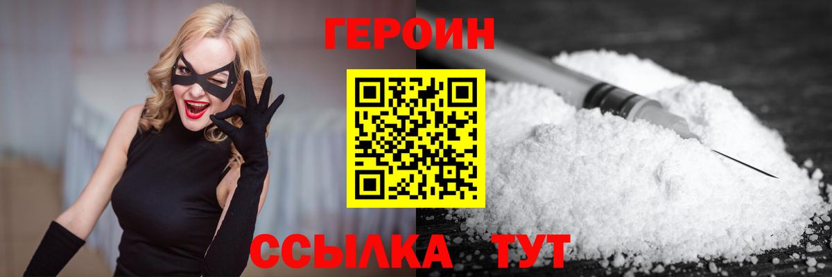 ГЕРОИН хмурый Рубцовск