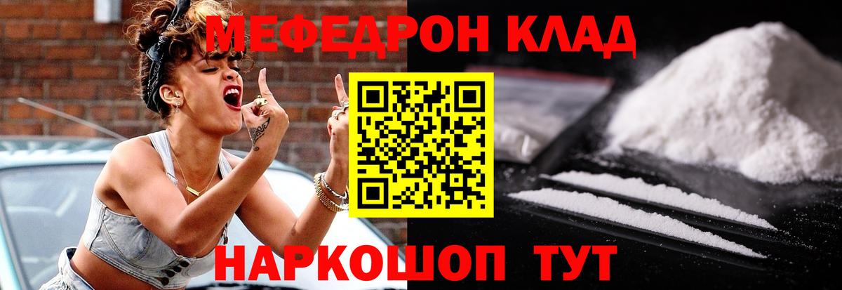Меф кристаллы Рубцовск