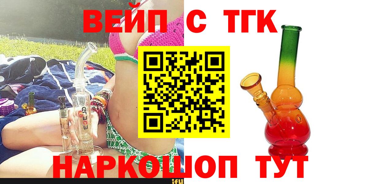 Дистиллят ТГК вейп с тгк  Дистиллят ТГК THC oil  Рубцовск  продажа наркотиков  Вход с VPN 